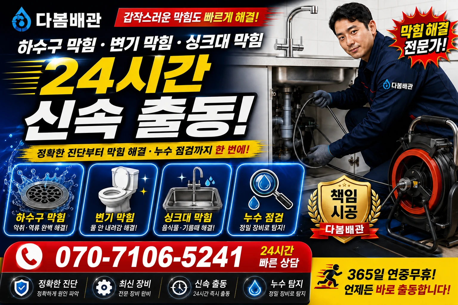 풍천 하수구 막힘 변기 막힘 싱크대 막힘 24시간 신속 출동